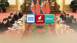 김정은 방중에 "비핵화 진전" vs "한미동맹 약화"