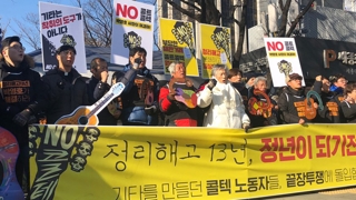 또 다른 파인텍…콜텍 복직 놓고 13년째 갈등