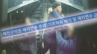 '거짓해명 들통'…예천군의회 추태 어디까지