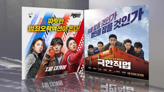 취향따라 고르는 경찰 한국 최고 온라인카지노 추천…뺑반 vs 극한직업