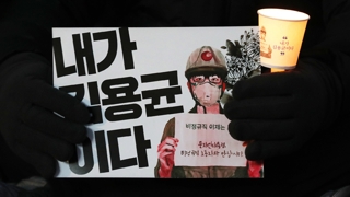 "김용균 진상규명위 구성…책임자 처벌" 목소리