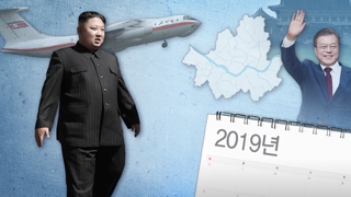 북미관계 급진전에 김정은 답방 기대감도↑
