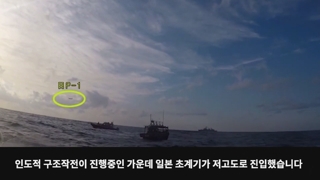 "사건 본질은 일본의 저공위협 비행"…국방부, 반박문 게재