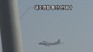 국방부, 일본 저공비행 사진 공개…"대응 매뉴얼 강화"