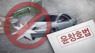윤창호법 적용 첫 명절… 음복술도 조심해야