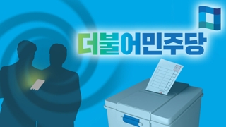 김경수ㆍ안희정 법정구속…흔들리는 與 대권지도