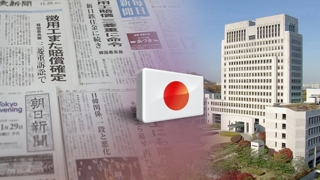 "일본 강제징용 문제 제3국 참여 중재위 회부"