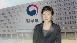 법무부 '3·1절 특사' 실무준비…"전직 대통령 대상 안돼"