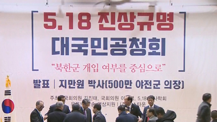 4당, '5·18 모독' 한국당 의원 윤리위 제소