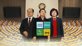 "국회 퇴출 만이 해법"…여야 4당 연일 총공세