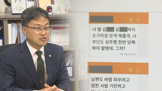 김정우 의원 강제추행 혐의 정면 반박…협박문자 공개