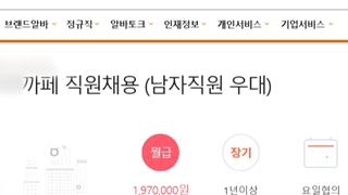 "남성만 지원 가능"…성차별 채용 시장 여전
