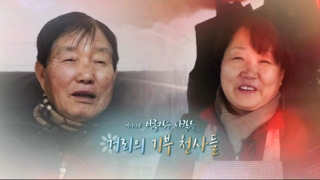 [미사설 카지노큐] 아름다운 사람들 - 29회 : 거리의 기부 천사들