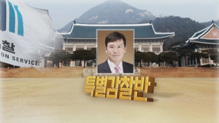 [단독] 검찰 '청와대 민간인 사찰 의혹' 이인걸 첫 소환조사