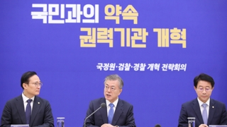권력기관 개혁입법 1년째 표류…국회 문턱 넘을까