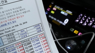 요금인상 반영 안 된 미터기…곳곳서 '불편ㆍ혼란'