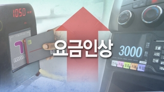 "월급빼고 다 오르나"…택시ㆍ버스비 줄인상에 '한숨'