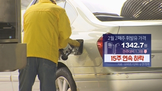 국내 휘발유 값 15주째↓…국제유가는 나흘째↑