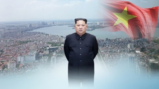 로이터 "김정은, 25일 베트남 도착…베트남 주석과 회담"