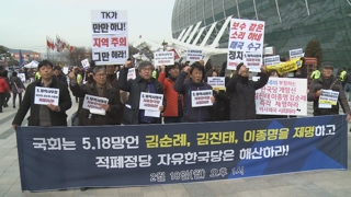 '보수 심장' 대구에서도 5·18 망언 규탄