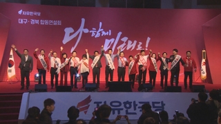 태극기 부대 쓰나미…민심이탈 '갈라파고스' 전대