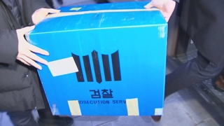 검찰 '환경부 블랙리스트' 수사 속도…"청와대 보고 정황"