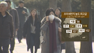 전국 비상저감조치…주말까지 공기질 비상