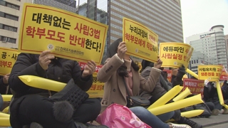"사망선고 다름없어"…한유총, 25일 총궐기 대회 결의