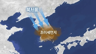 일주일째 초미세먼지 기승…이번주도 '나쁨'