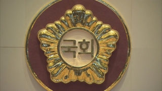 북미회담ㆍ전당대회 마무리…국회 정상화 이뤄질까