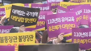 정부, 유치원 '개학연기'에 형사고발…한유총 "대화하자"