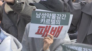 '버닝썬' 마약수사 속도…"약물 범죄 방관" 규탄 집회도