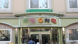일부 사립유치원 개학 연기 강행…학부모 불안ㆍ분통