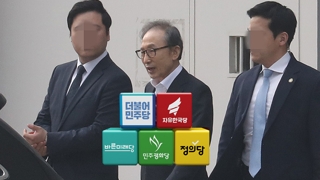이명박 보석에 엇갈린 반응…"실망 vs 다행"