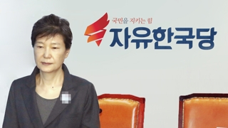한국당, 이명박 풀려나자 '박근혜 사면' 띄우기