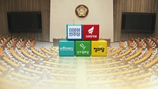 여야, 청와대 개각 엇갈린 반응…청문회 험로 예상