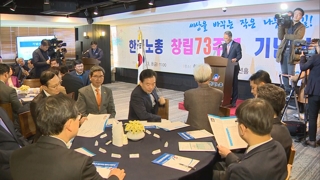 사회적 대화 파행 놓고 양대 노총 격돌