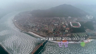 [UHD 다큐 풍경] 남한강 물줄기 따라 굽이치는 이야기 따라…단양