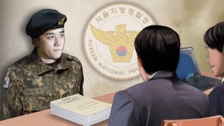 승리 입대 후 기소되면 군사재판…법 적용은 동일