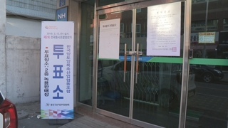 전국 조합장 1,300여명 선출…혼탁 여전한 이유는