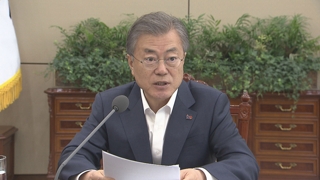 문 대통령 "장자연ㆍ김학의ㆍ버닝썬 철저히 진상규명"