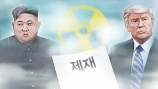 하노이 결렬 후 첫 대북제재…'빅딜 관철' 메시지