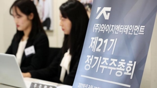 급한 불 끈 YG…양민석 대표이사 재선임