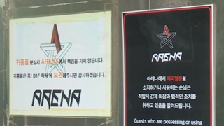 '탈세 의혹' 아레나 실소유주 25일 구속심사