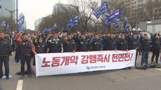 민주노총 국회 앞서 대규모 집회…경찰과 몸싸움도