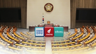 박영선ㆍ김연철 사수 vs 절대불가…여야 극한대치