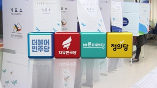기대 이하 4·3 보선 성적표…고민 깊은 여야 지도부