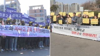 자사고 평가 놓고 대규모 집회…찬반 여론전 격화