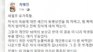 세월호 모독 파문, 한국당 진화 부심