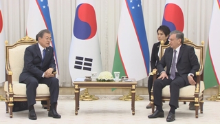 문 대통령 '형제의 나라' 우즈벡과 정상회담…양국 관계 격상키로